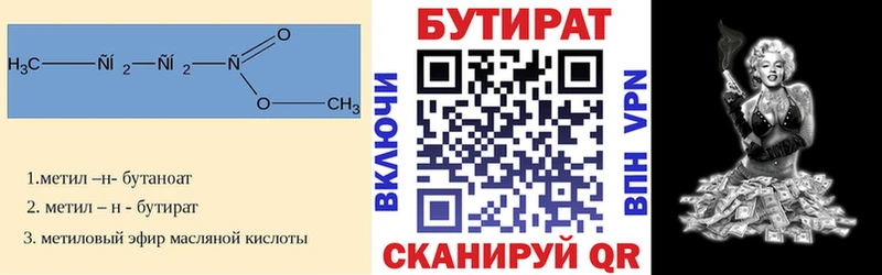 БУТИРАТ BDO  KRAKEN маркетплейс  Ивдель 